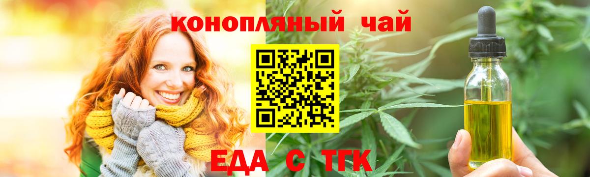 Добрянка  Еда ТГК конопля  Вход с VPN 