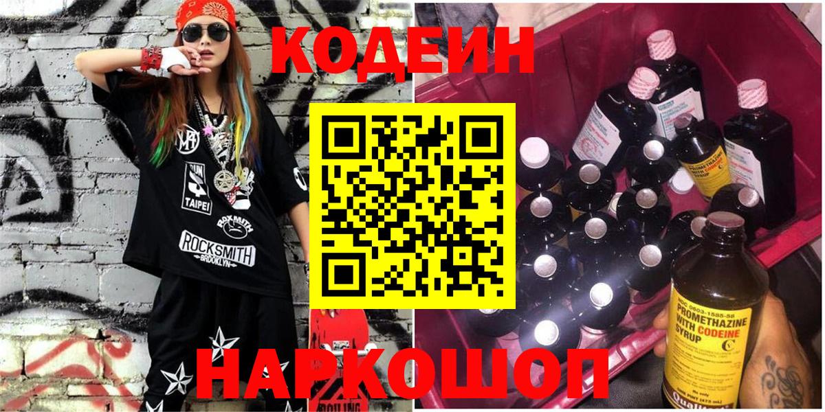 Кодеиновый сироп Lean напиток Lean (лин)  Вход с VPN  Добрянка 