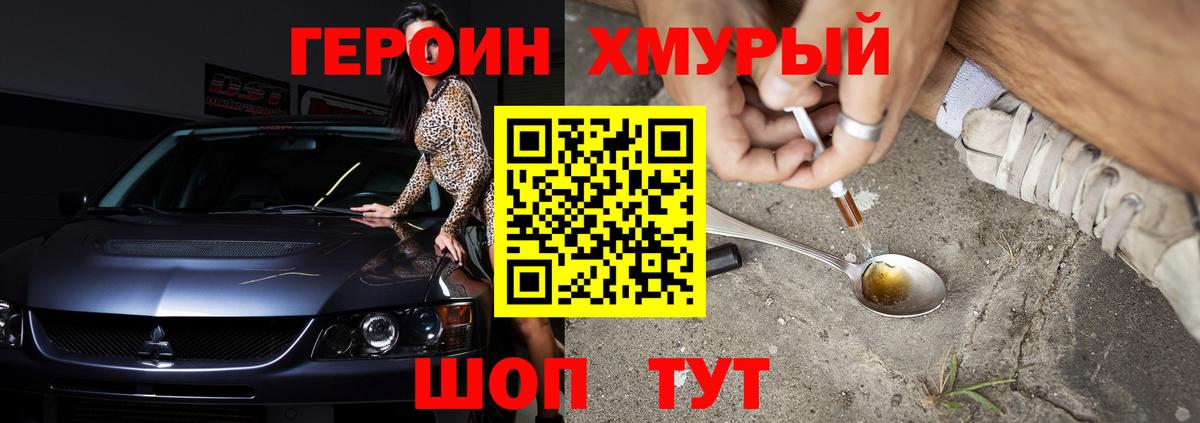 Героин герыч Добрянка
