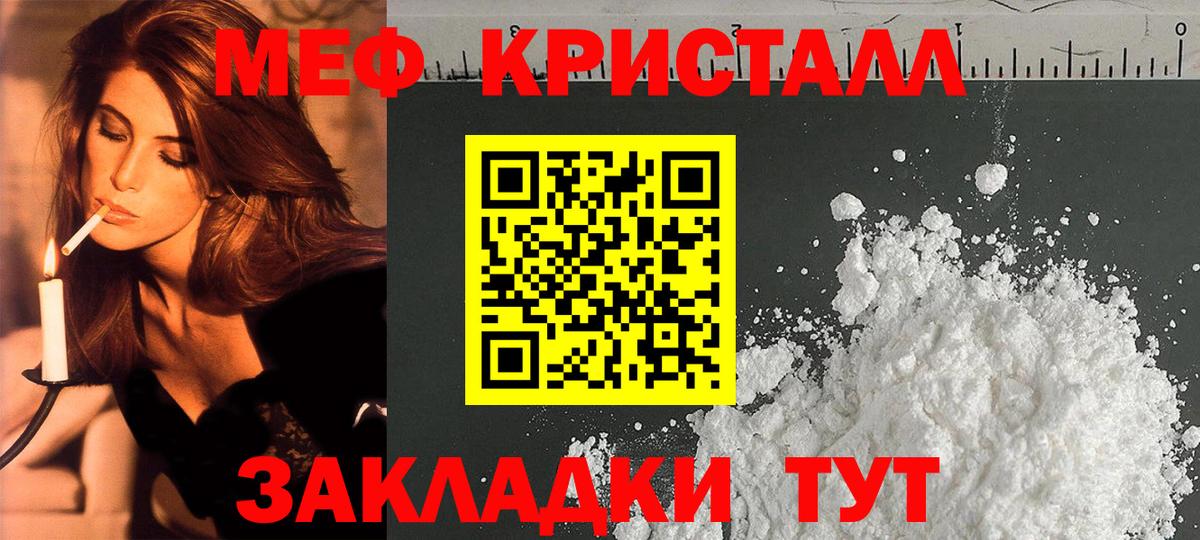 Меф мяу мяу кристаллы Добрянка