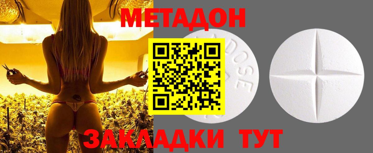 МЕТАДОН кристалл  Вход с VPN  Добрянка  Метадон VHQ 